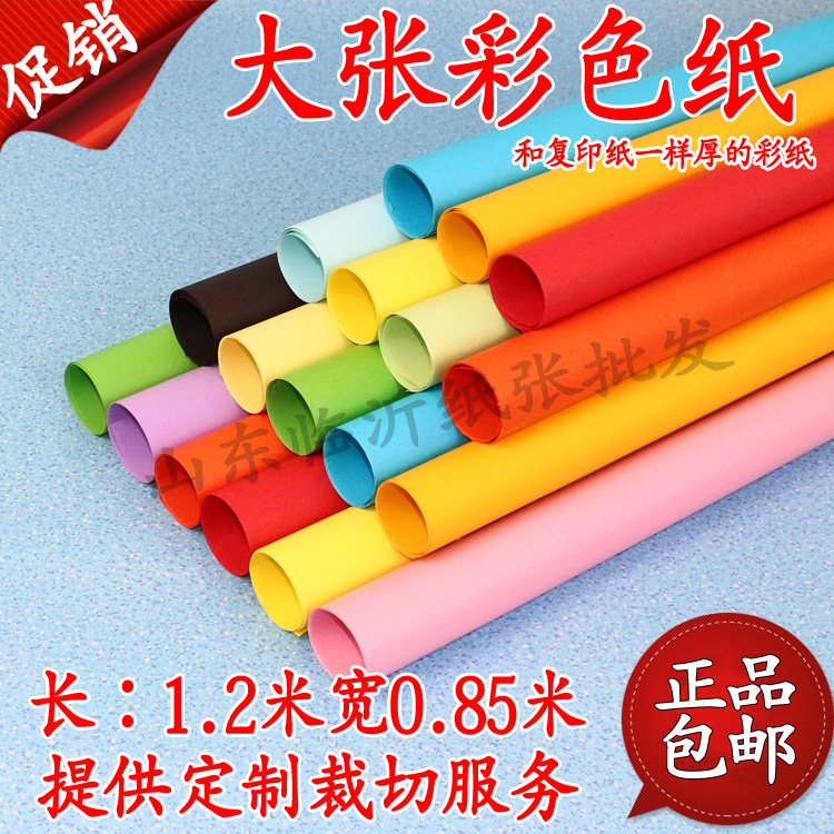 70克双面大张彩色复印纸彩色纸DIY手工折纸海报幼儿园背景纸黑纸