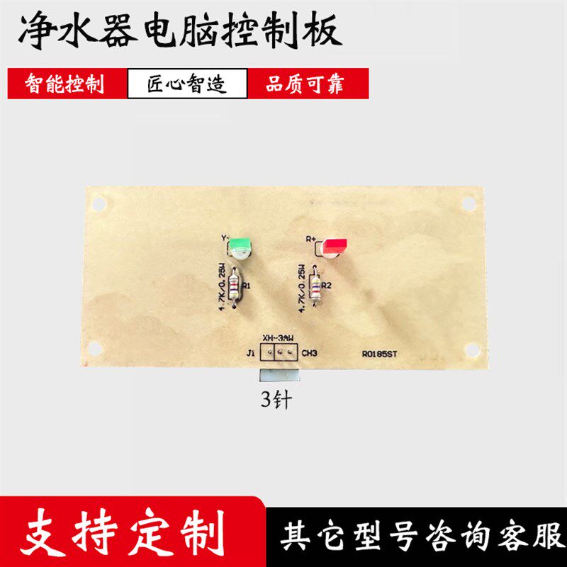 净水机电脑板通用沁园净水器饮水机主板电脑控制板电路板配件版盒