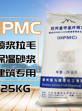 羟丙基甲基纤维素喷浆拉毛建筑用HPMC保温砂浆腻子粉甩浆胶粉25kg