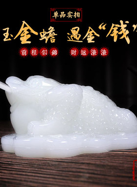 天然阿富汗玉石金蟾招财摆件店铺开业家居乔迁礼品客厅办公装饰品
