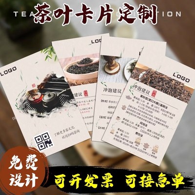 茶叶卡片定制茶饮冲泡风味产品说明介绍卡广告宣传明信片硬卡印刷