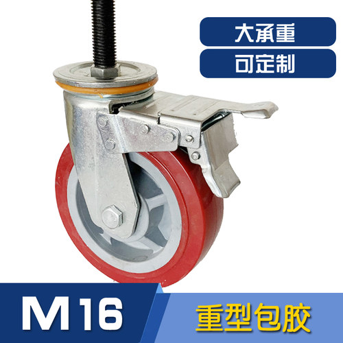 M16重型聚氨酯包胶万向轮加长丝杆定制机械脚轮AB刹车轮子大承重