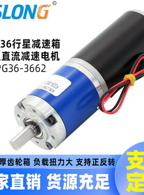 行星减速齿轮电机 PG36-3662 微型直流减速钢管马达大扭矩 多功能