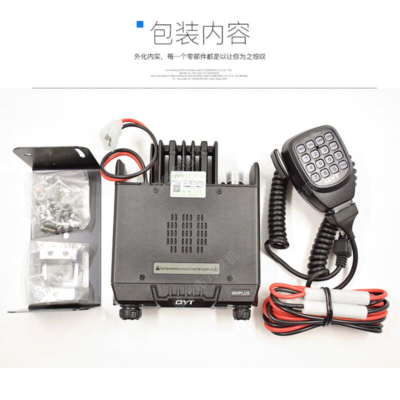 泉益通QYT-980PLUS车载电台对讲机电台UV双段四守车载台50W电台