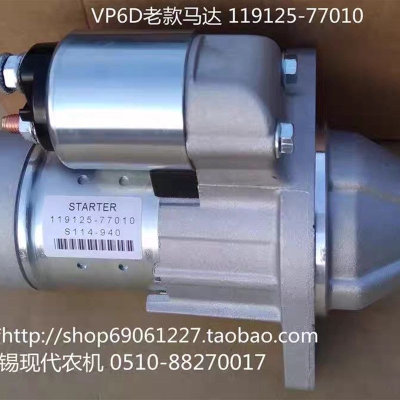 洋马插秧机起动机马达119125-77010起动机119515-77010起动机包邮,五金/工具,柴油机,淘宝优惠券,粉丝福利购,淘宝优惠卷