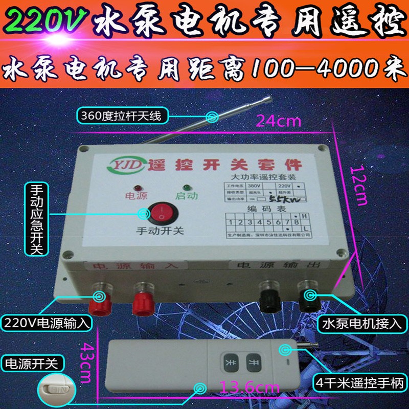 4千米单相电机遥控家用潜水泵控开关大功率水泵遥控器开关220v