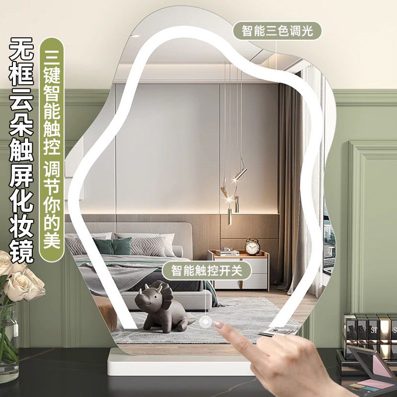 云朵化妆镜LED台式桌面带灯梳妆镜轻奢高级智能镜卧室梳妆台镜子