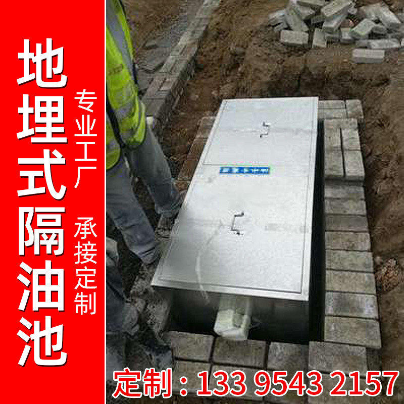 隔油池地埋式地沟油水分离器厨房餐饮商用三级不锈钢过滤器成品污