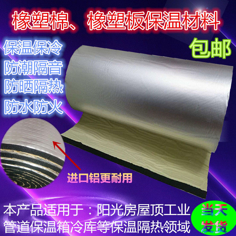 橡塑板防晒隔热海绵防水防火隔音阻燃管道屋顶纯铝箔保温材料包邮,基础建材,管道隔热保温套,淘宝优惠券,粉丝福利购,淘宝优惠卷