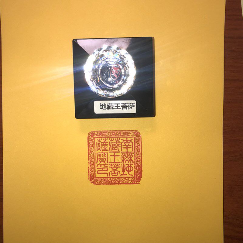 南无地藏菩萨印自出油单面印十二印之一