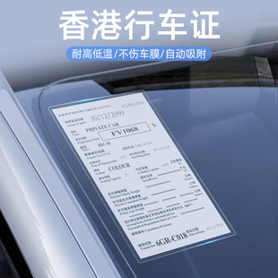 香港行车证贴静电贴玻璃贴双面静电膜港系车贴汽车保养贴车用装饰