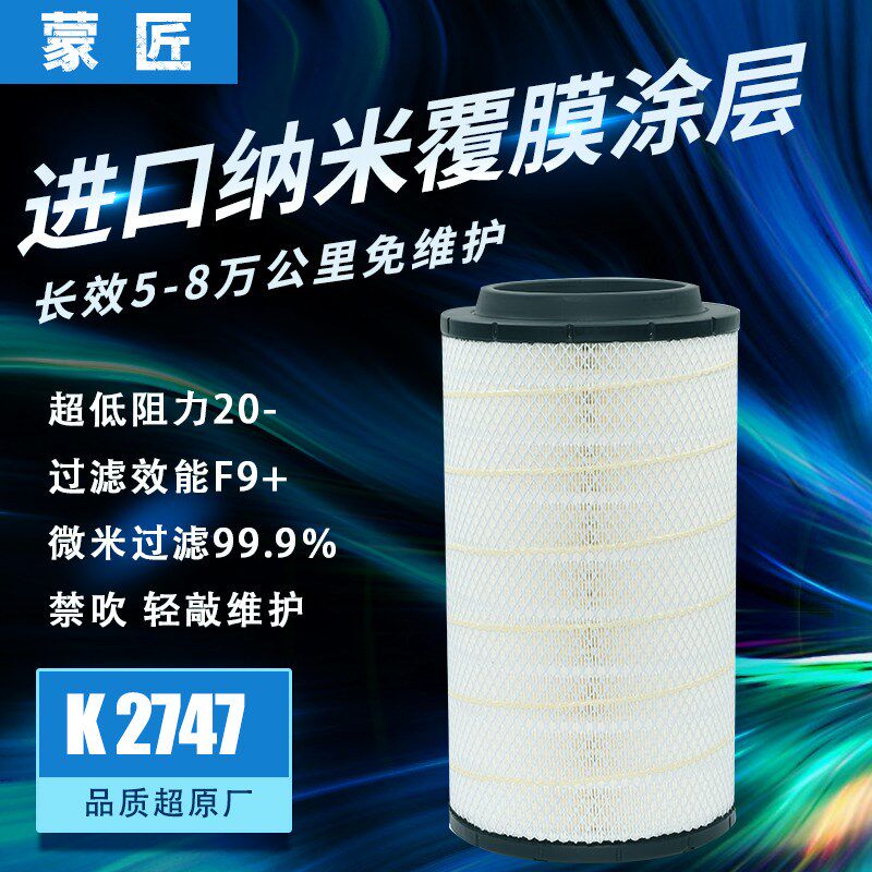 适配K2747空气滤芯重汽C7H汕德卡空气滤芯TX豪沃T5豪瀚曼引擎滤清