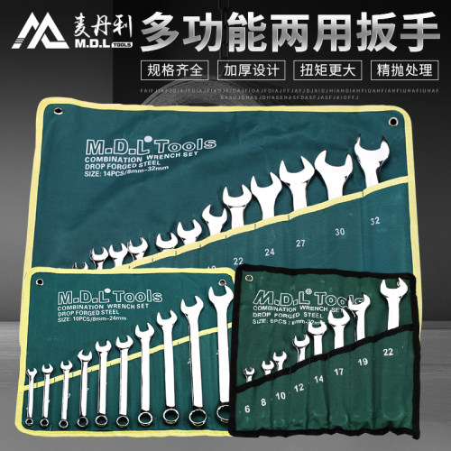 麦丹利两用扳手梅花扳手开口扳手五金汽修板手梅开呆扳手工具套装