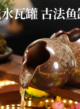 古法鱼缸循环流水摆件庭院室外鱼池阳台瀑布造景流水陶罐组合全套