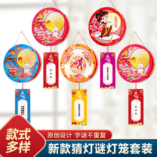 中秋节灯谜纸条装饰商场布置幼儿园猜灯笼谜语卡片彩色花灯小灯笼