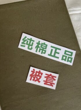 际华武汉三五零六工厂产被子棉被棉胎棉絮纯棉君绿土黄色被罩被套