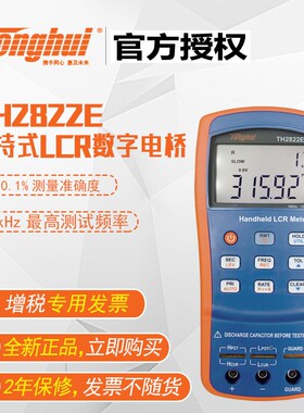 同惠TH282X系列手持式LCR数字电桥(TH2821B/2822/A/C/D/E/M)