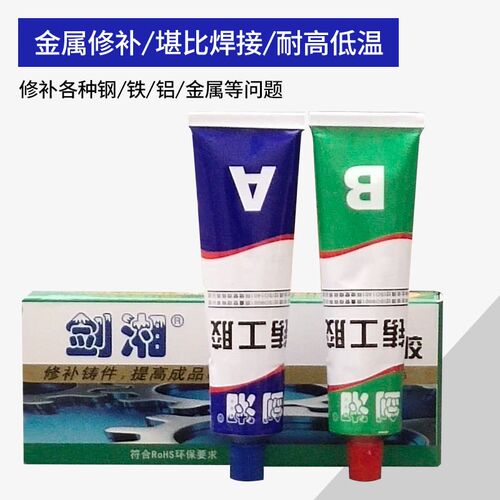 铸工胶ab胶水耐高温焊接胶电焊胶强力胶防水沾不锈钢油箱堵漏铁暖