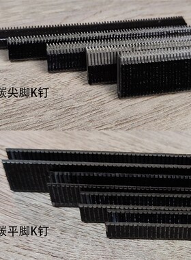 高碳钢尖脚K钉铁皮铝管 金刚网编藤408 410 413 416 419K气动码钉
