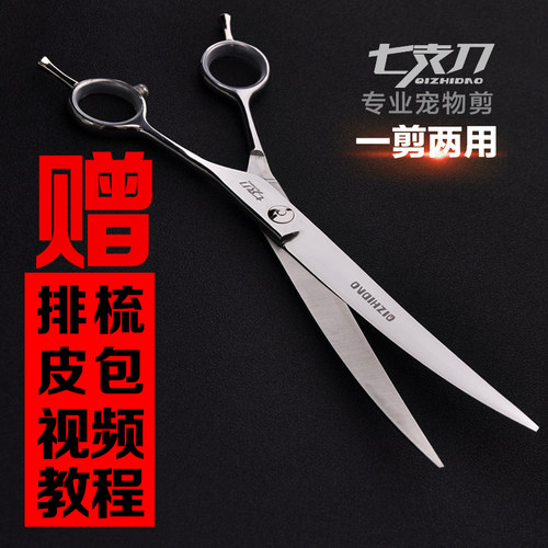专业宠物剪刀美容工具修毛剪狗狗用品泰迪剪毛剪子狗毛理发弯剪