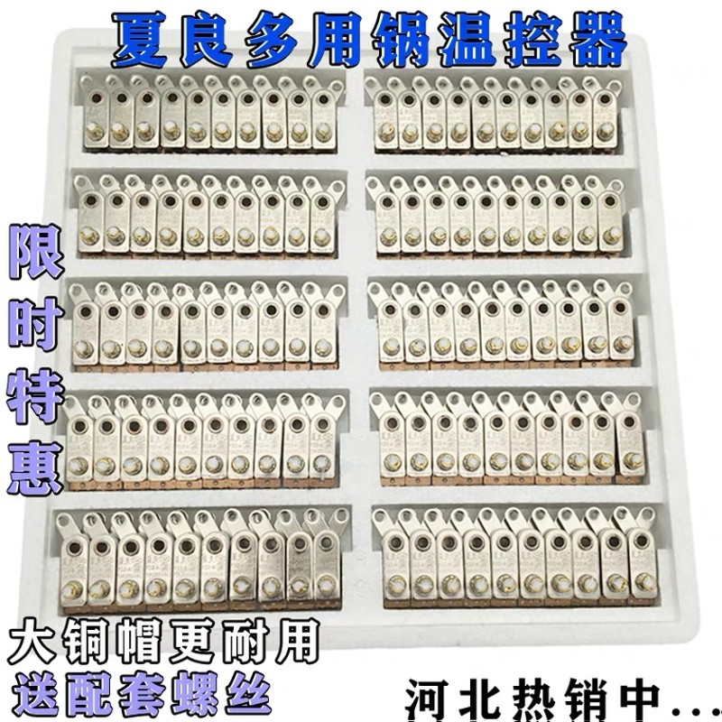 夏良多用锅电炒锅温控开关Y型限温器多功能电热锅电锅多星锅配件