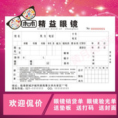 眼镜店据定做销售单三联验光处方单定制二联检验单收据 配镜单