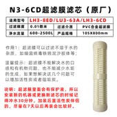LU3 家用净水超滤机LH3 6CD LH3 63A超滤膜滤芯直饮N3 8ED