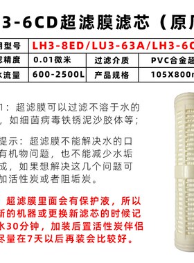 家用净水超滤机LH3-8ED LH3-6CD LU3-63A超滤膜滤芯直饮N3-6CD