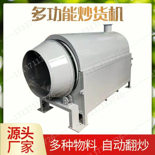 开口板栗炒熟机自动温控电炒锅五香口味瓜子炒货机超市干果炒货机