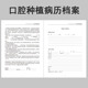 口腔种植病历档案牙科病历本标准种植病历本诊所医院A4定制