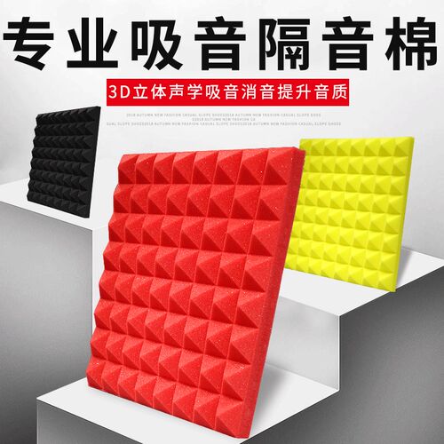 隔音棉自粘吸音棉墙体室内隔音板架子鼓钢琴房隔音海绵材料消音棉