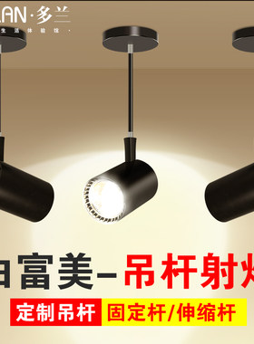 明装吸顶长杆射灯led灯 吊杆长臂拉杆服装店背景墙长脚伸缩杆射灯