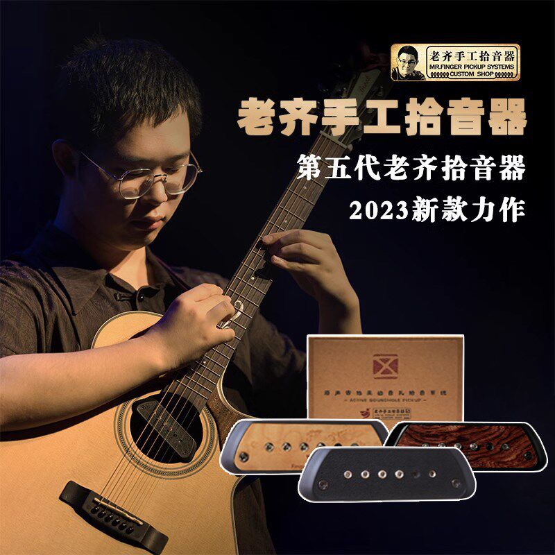 老齐手工指弹吉他拾音器 音孔磁感贴片麦克风打板拾音器 打板之神