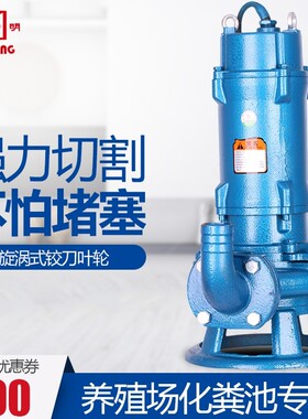 浙江大明WQ-QG切割无堵塞排污泵铰刀潜水养殖场化粪池污水泵铜芯