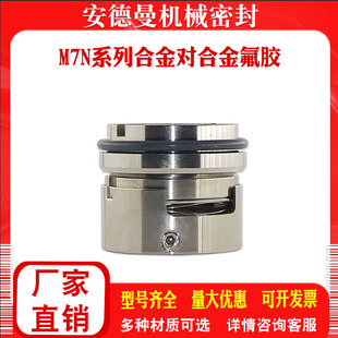 机械密封M7N 50合金氟胶水泵水封轴封密封圈轴用油封