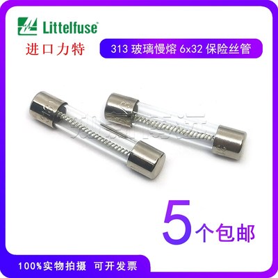 进口力特延时慢熔6*32玻璃保险丝管T0.5A1A2A3A4A5A6.3A8AT10A15A