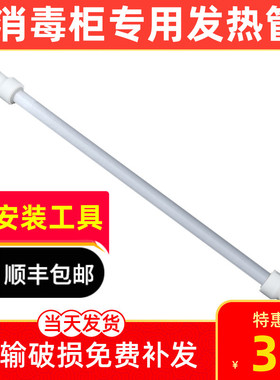 适用康宝消毒柜石英管发热灯管220v远电加热管300w通用配件原装