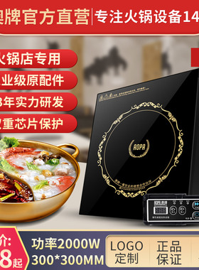 AOPA澳牌 H9火锅专用电磁炉商用嵌入式方形线控火锅炉大功率2000W