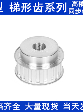同步带轮H32齿BF齿宽27内孔14 15 18 19 20 22 24 25 28 30同步轮