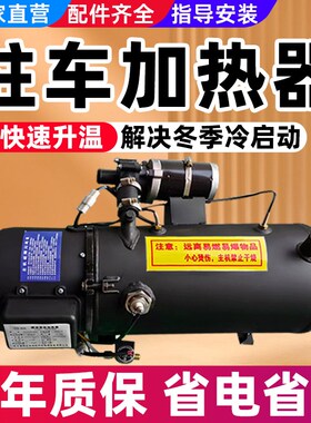 汽车驻车加热器柴暖燃油24v12v发动机预热柴油水暖锅炉货车工程车