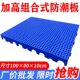 10个装 防潮垫板 塑料垫板仓库托加厚硬网格板超市冷库地台板托盘