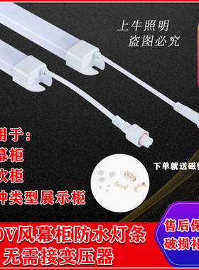 220V防水LED饮料柜陈列柜保鲜柜冰柜水果风幕柜酒柜货架灯条