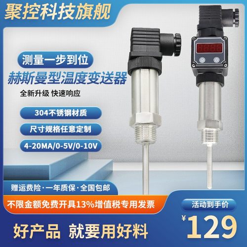 WZP赫斯曼一体化温度传感器变送器水管道插入式PT100铂热电阻风管