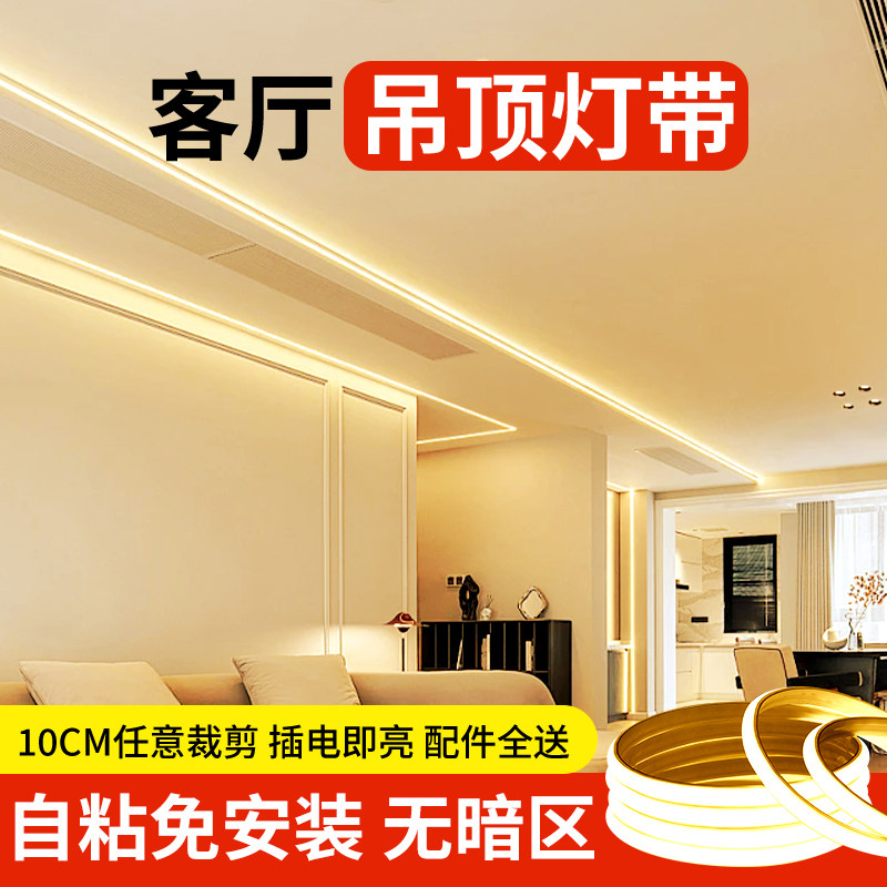 led灯带室内客厅吊顶220v超薄自粘COB线性灯家用卧室超亮氛围灯条,家装灯饰光源,室外LED灯带,淘宝优惠券,粉丝福利购,淘宝优惠卷