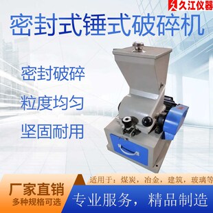 化验室煤炭煤矸石粉碎机安瓿瓶酒瓶玻璃石头水泥块矿石锤式破碎机