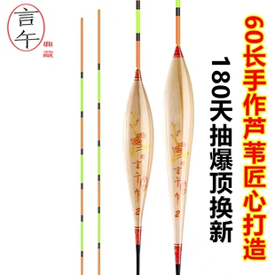 言午60公分浮漂超长芦苇鲫鱼漂深水漂大浮力醒目漂偷驴黑坑流氓漂