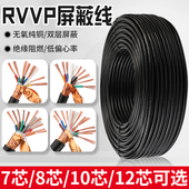 1.5平方 RVVP电缆线信号屏蔽线7芯8芯10芯12芯14芯16芯0.5 0.75