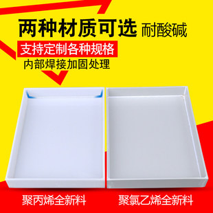 pp聚丙烯耐酸碱塑料托盘 聚氯乙烯实验试剂瓶耐高温托盘防泄漏