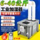 超声波工业加湿器商用大雾量纺织车间养殖场蔬菜保鲜烟草加湿机