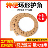 弧形纸护角条 折弯纸护角 保护边 圆形纸护角 工厂直销环绕纸护角